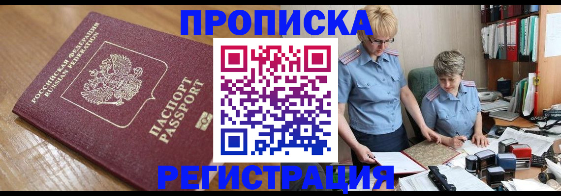 прописка в Ростове