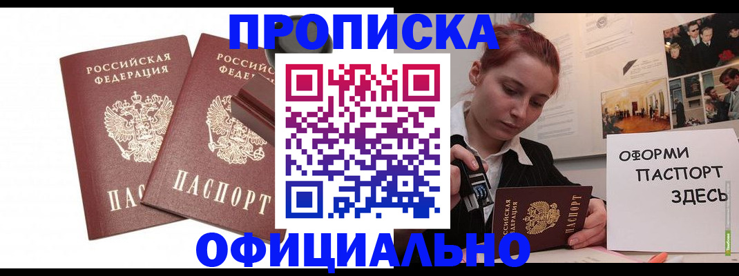 временная регистрация купить в Ростове