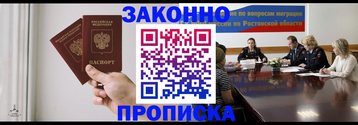 прописка в квартире в Ростове