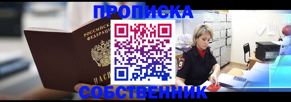 прописка в Ростове